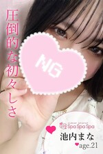 大宮・川越メンズエステ 大宮 メンズエステ Spa Spa Spa～スパ スパ スパ～ 池内 まな