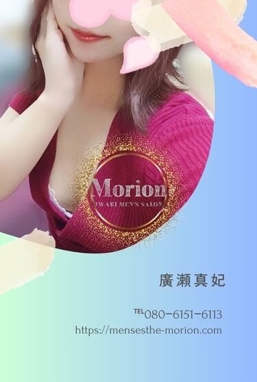 廣瀬真妃