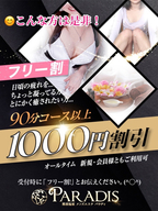 那須メンズエステ Paradis-パラディ- 【フリー割りで1,000円割引！】