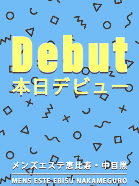 正統派癒しの星