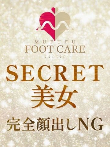 梅田メンズエステ MUFUFU FOOTCARE Center(ムフフフットケアセンター) 堀北ゆな