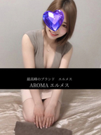 恵比寿メンズエステ AROMA エルメス 松嶋　すず