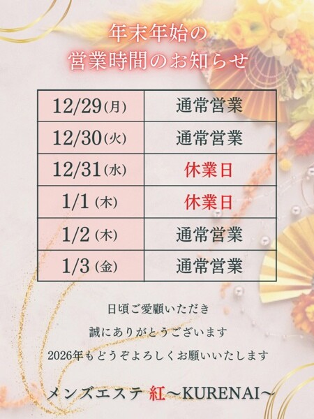 年末年始のお知らせ