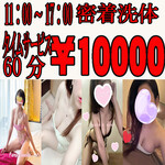 辻メンズエステ PARCO お得情報