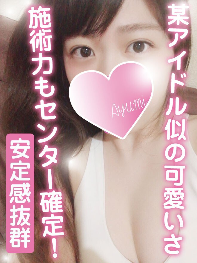 あゆみ