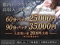 品川・五反田・蒲田風俗エステ 品川エッセンス 求人