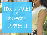 栄町風俗エステ ごほうびSPA千葉店～巨乳巨尻専門の風俗メンズエステ～ 求人