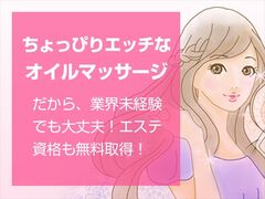 名駅風俗エステ すごいエステ名古屋店 求人