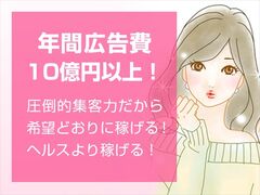 名駅風俗エステ すごいエステ名古屋店 求人