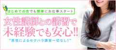 梅田風俗エステ 梅田泡洗体ハイブリッドエステ 求人