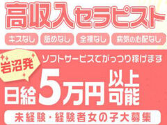 岩沼風俗エステ 癒しの性感マッサージ　エステde愛ランド 求人