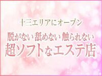 十三風俗エステ キュア＆マジック 求人