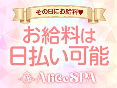 日本橋風俗エステ Alice Spa 求人