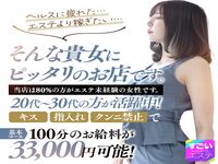 博多風俗エステ すごいエステ福岡店 求人