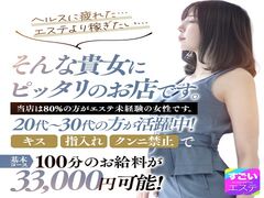 博多風俗エステ すごいエステ福岡店 求人
