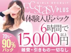 日本橋風俗エステ 新ハイブリッドエステエクスタシーPlus 求人