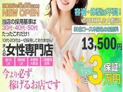 十三風俗エステ 大阪人妻アクシデント 求人