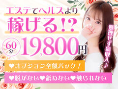 博多風俗エステ Hot aroma～ホットアロマ～ 求人