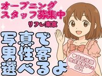 新橋風俗エステ リフレ東京 求人