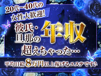 豊中・吹田風俗エステ マゾ彼Labo 求人