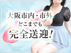 梅田風俗エステ 美乳専門密着泡洗体 SPA W(スパダブリュー) 求人