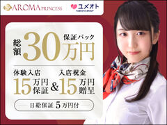 横浜・新横浜・川崎風俗エステ 横浜アロマプリンセス 求人
