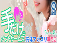 横浜・新横浜・川崎風俗エステ シャンプー娘。 求人