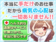 国分寺・立川・八王子風俗エステ アロマキュアシス　立川店 求人