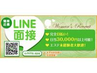 梅田風俗エステ ヒルズスパ梅田+ 求人