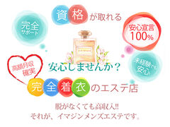品川・五反田・蒲田風俗エステ イマジン東京 求人