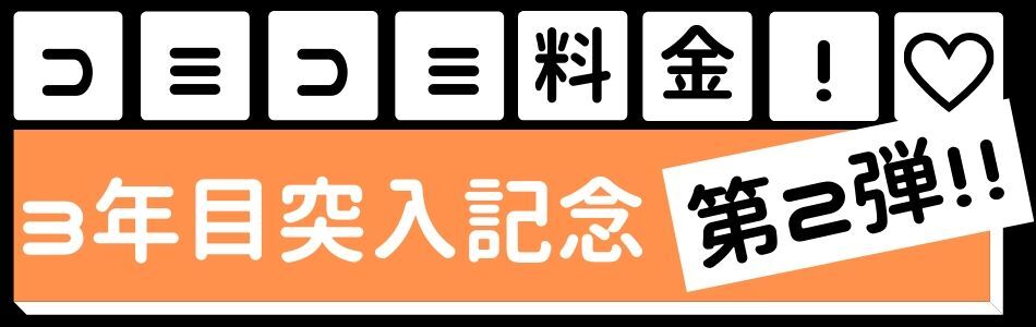 今日もご利用いただけます！