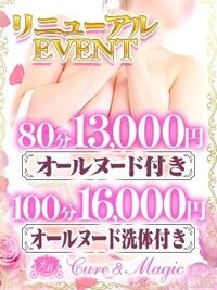 十三風俗エステ キュア＆マジック