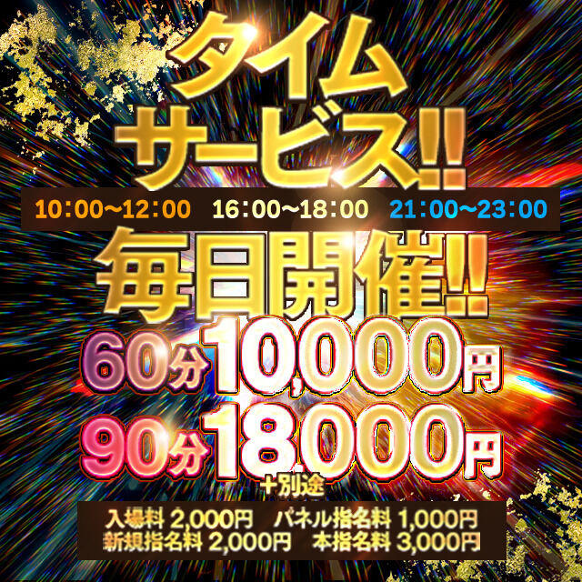 毎日開催‼　タイムサービス‼