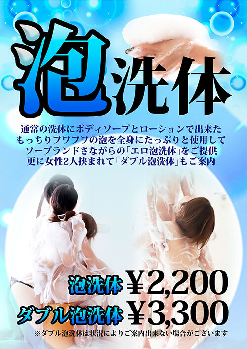 新オプション♥泡洗体始まりました♪