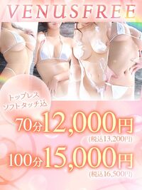 谷町九丁目風俗エステ とろとろな女神たち