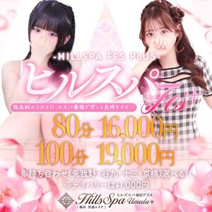当店利用№１イベント『ヒルスパFes』♪　☆７０分１３０００円・８０分１６０００円☆