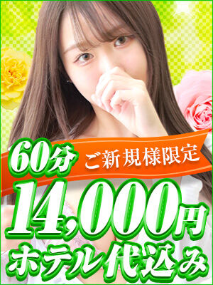 素人率95％❤エッチな密着回春エステ❤60分14,000円～