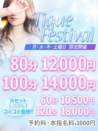 谷町九丁目風俗エステ 大阪回春性感エステ・ティーク