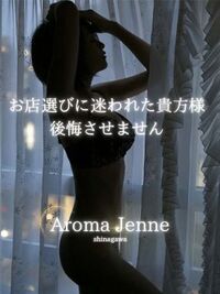 品川・五反田・蒲田風俗エステ アロマジェンヌ品川