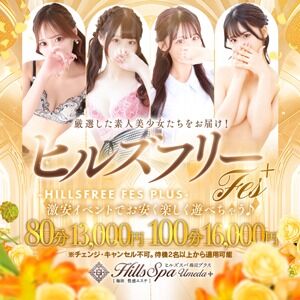 とってもお得なフリーイベントを開催!!!コスパ最高★激カワ美女との一時が８０分１３０００円！！　合言葉は～【フリーFes!!】