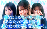 横浜・新横浜・川崎風俗エステ Mrs. Dandy Haneda