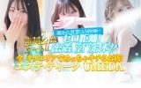 梅田風俗エステ 大阪回春性感エステ・ティーク