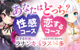博多風俗エステ 恋する性感エステラナンキュラス博多～心とカラダに恋をする～