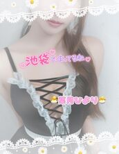 池袋・大塚風俗エステ 池袋㊙エステフル勃起 葉月ひより