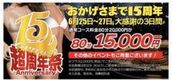 京橋・桜ノ宮・都島風俗エステ 玉乱堂 りり