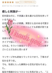 日本橋風俗エステ Maria Belle Aroma～マリアベルアロマ～ 凛音【リオン】