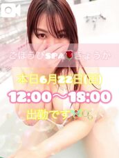 広島風俗エステ ごほうびSPA広島店～巨乳巨尻専門の風俗メンズエステ～ きょうか