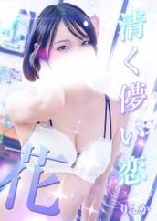 梅田風俗エステ 大阪回春性感エステ・ティーク りんか