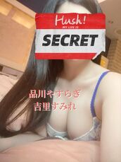 品川・五反田・蒲田風俗エステ 品川やすらぎ 吉里