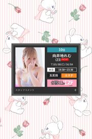 品川・五反田・蒲田風俗エステ 五反田 必要以上のエステ 向井地れむ